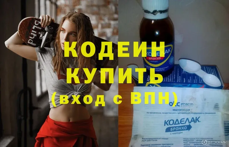 Кодеиновый сироп Lean Purple Drank  Камызяк 